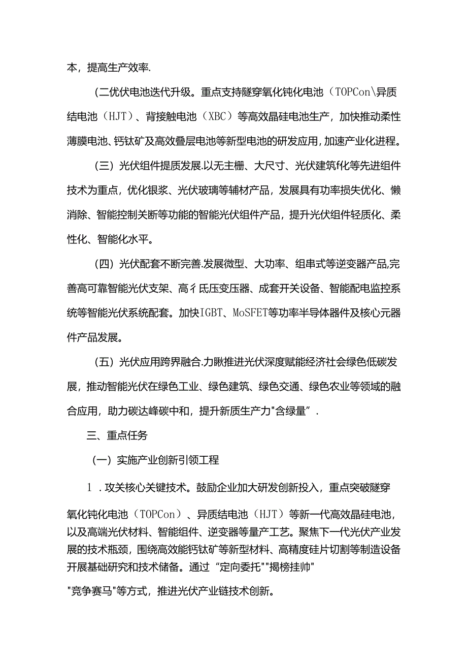 山东省光伏产业高质量发展行动方案.docx_第2页