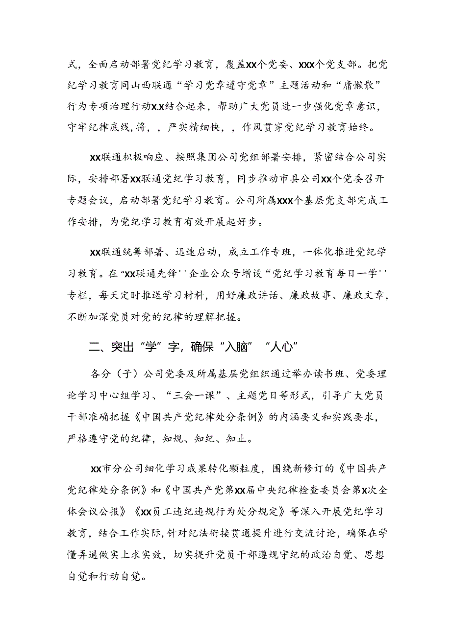 7篇2024年关于党纪学习教育阶段性工作汇报附工作亮点.docx_第2页