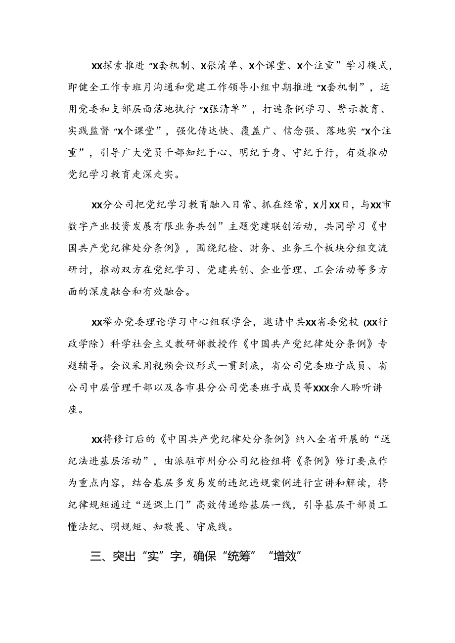 7篇2024年关于党纪学习教育阶段性工作汇报附工作亮点.docx_第3页