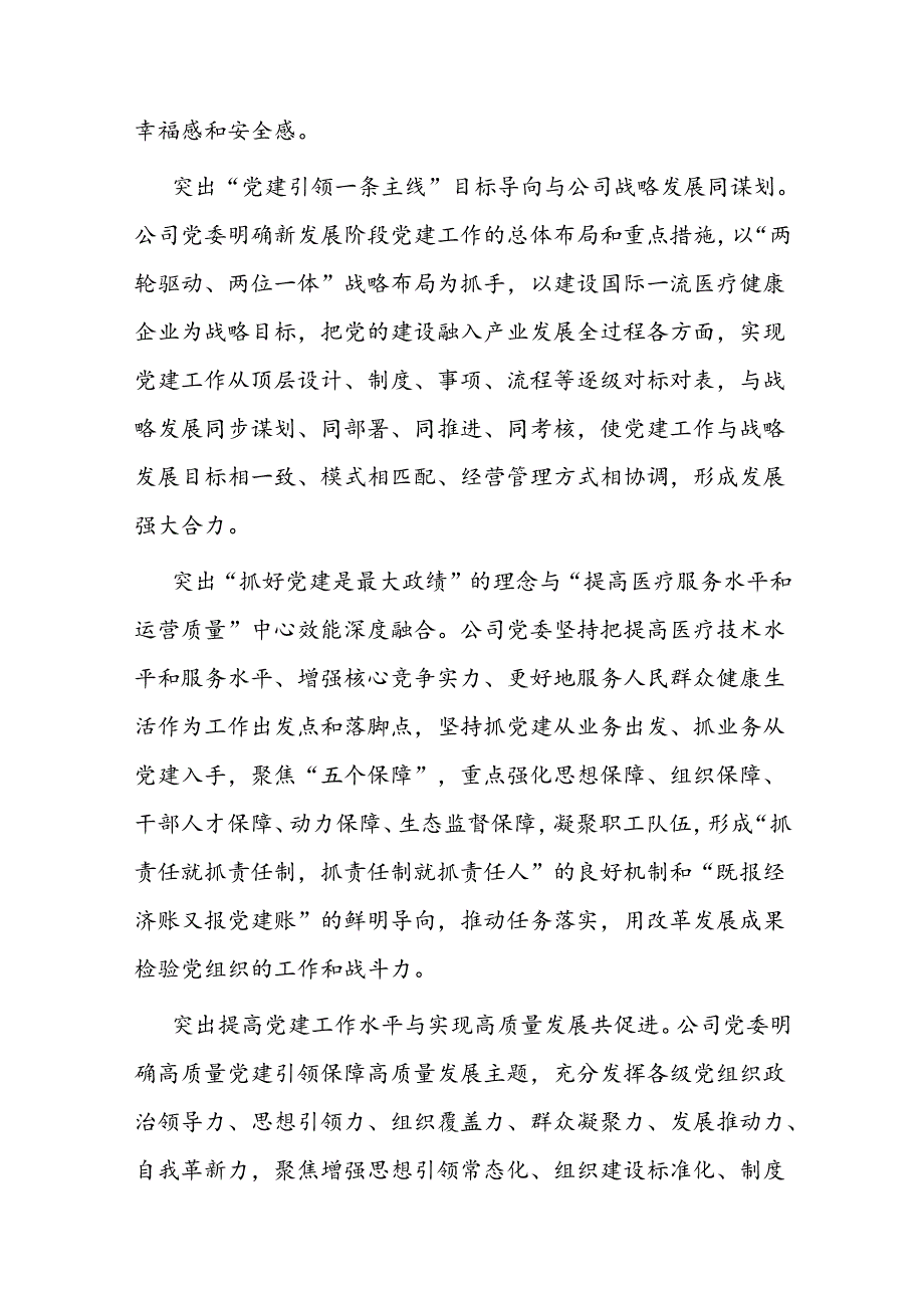 经验交流：聚焦“四个突出”强党建 推进“四个强化”促发展.docx_第2页