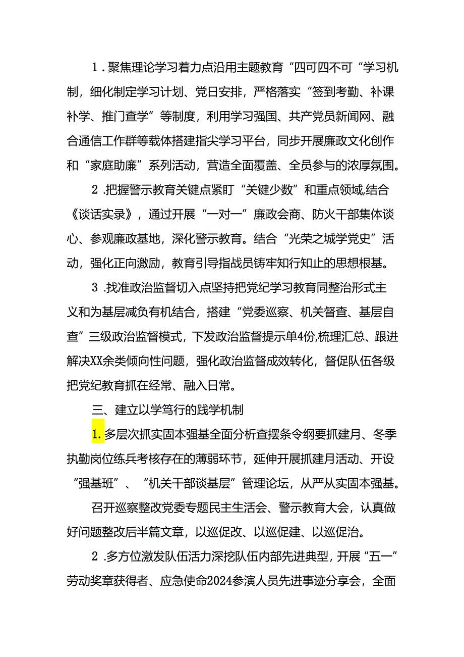 (27篇)2024年推动党纪学习教育走深走实简报.docx_第2页