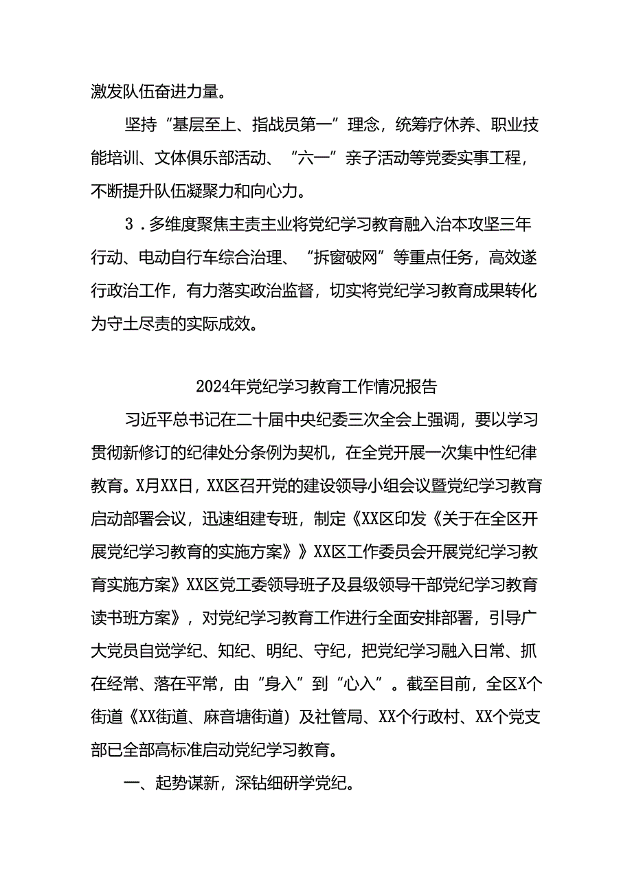 (27篇)2024年推动党纪学习教育走深走实简报.docx_第3页