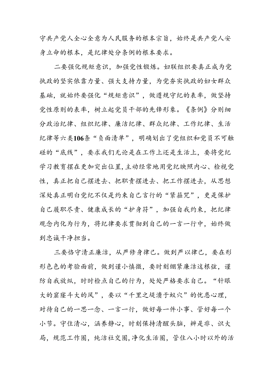 妇联干部2024年新修订《中国共产党纪律处分条例》学习心得体会二十七篇.docx_第2页