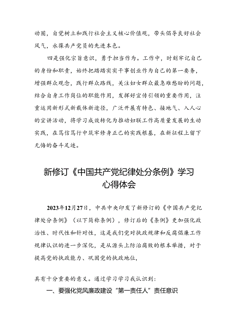 妇联干部2024年新修订《中国共产党纪律处分条例》学习心得体会二十七篇.docx_第3页