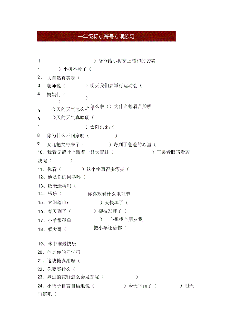 一年级标点符号专项练习附答案.docx_第1页