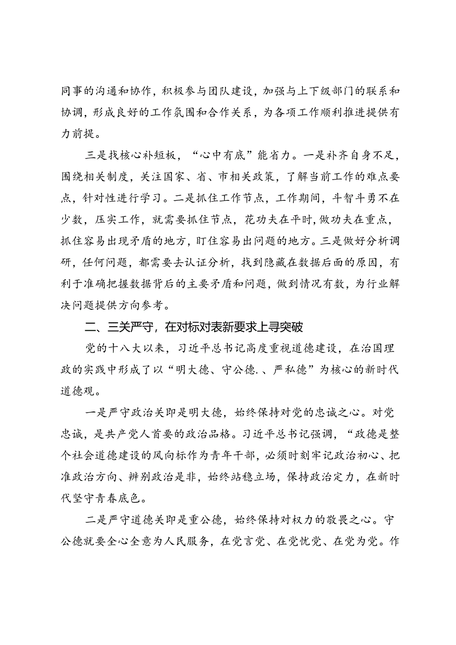 2024年在青年理论小组第一次学习上的交流发言+在市政府党组理论学习中心组大规模设备更新专题研讨交流会上的发言.docx_第2页