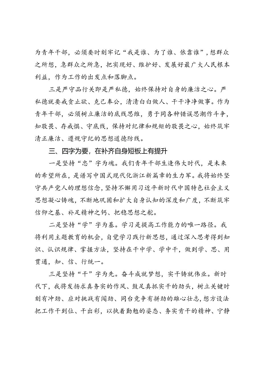 2024年在青年理论小组第一次学习上的交流发言+在市政府党组理论学习中心组大规模设备更新专题研讨交流会上的发言.docx_第3页