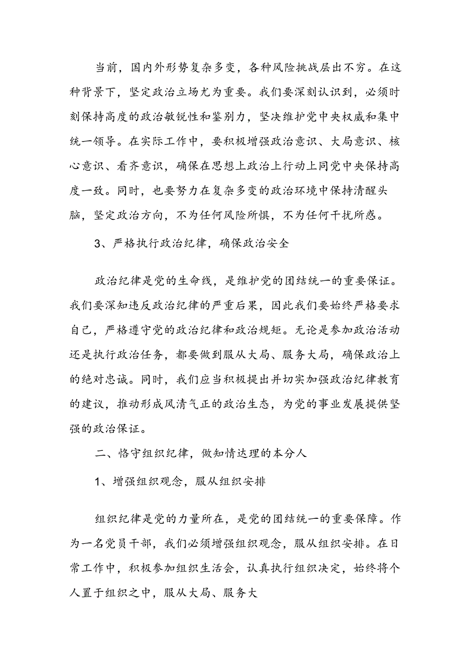 2024年学习党纪培训教育发言稿 合计8份.docx_第2页