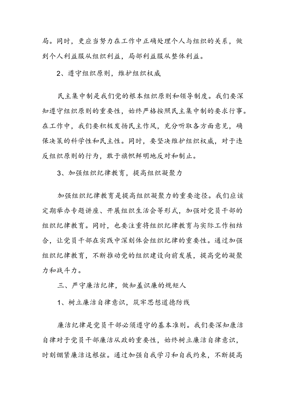 2024年学习党纪培训教育发言稿 合计8份.docx_第3页