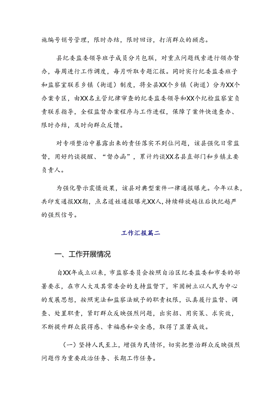 开展2024年度群众身边不正之风和突出问题集中整治工作开展的报告内附自查报告多篇汇编.docx_第2页