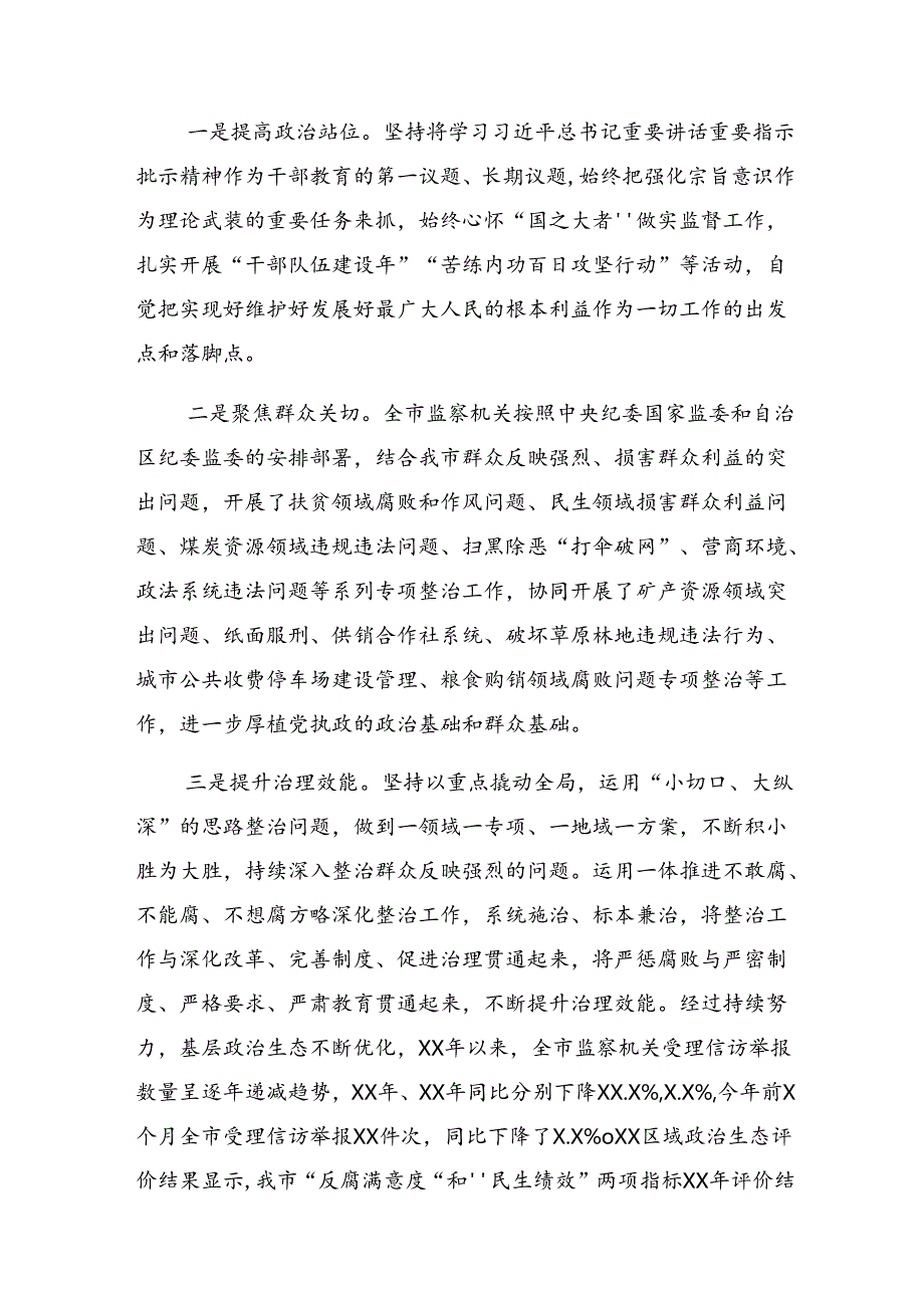 开展2024年度群众身边不正之风和突出问题集中整治工作开展的报告内附自查报告多篇汇编.docx_第3页