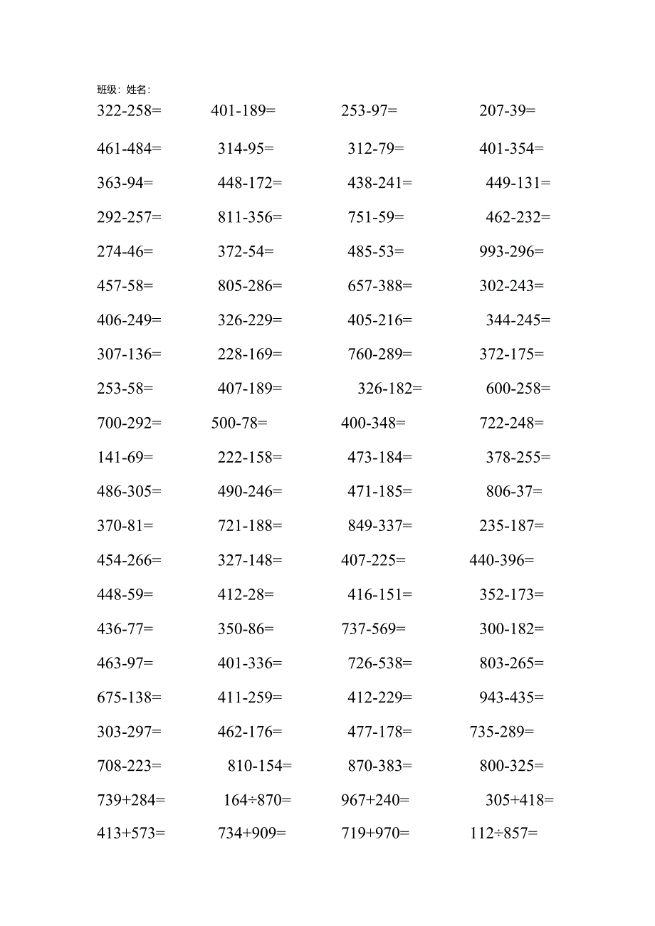 三位数连续进位加法连续退位减法练习题.docx_第1页