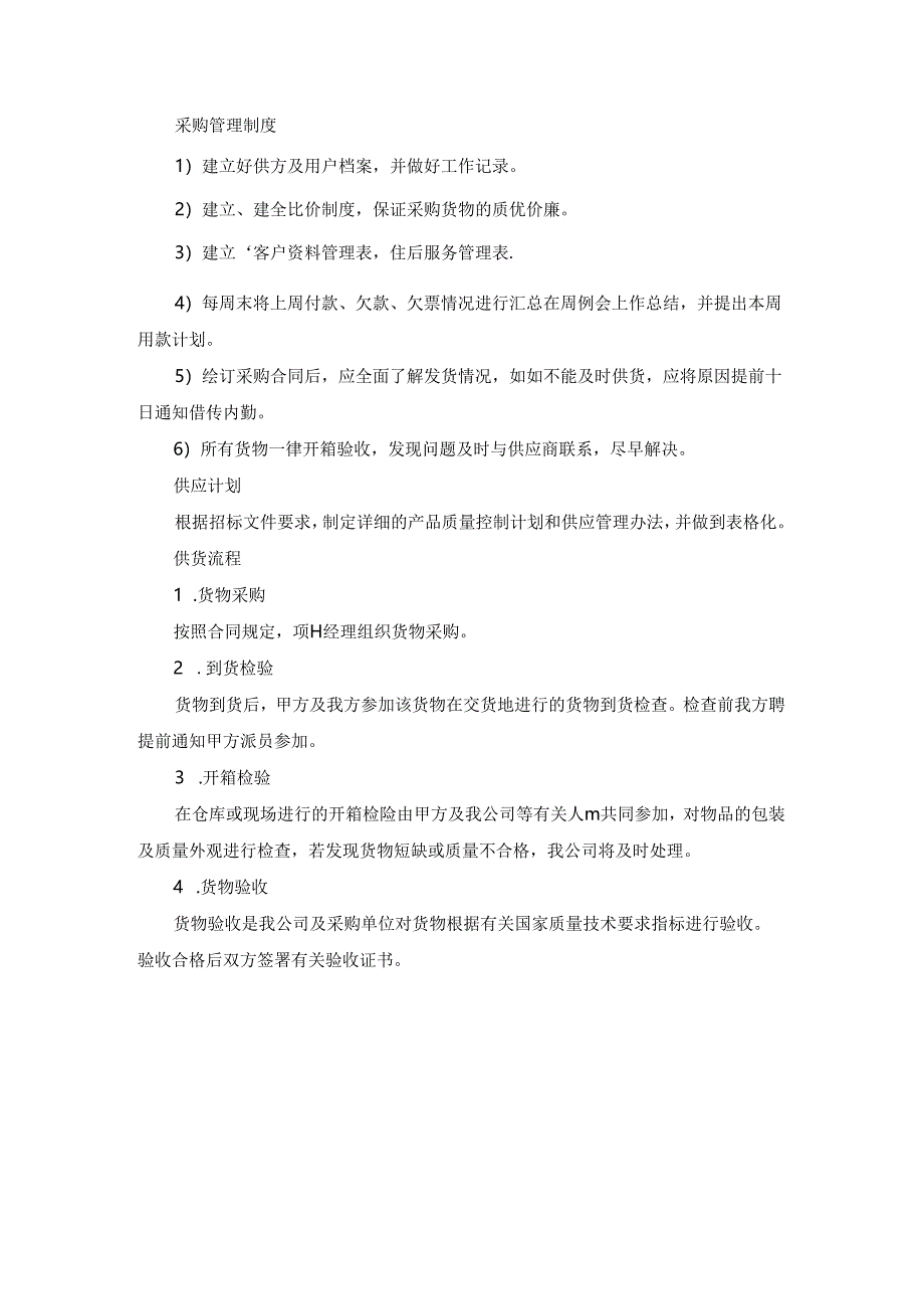 医院建设工程信息化采购项目实施方案(纯方案-).docx_第3页