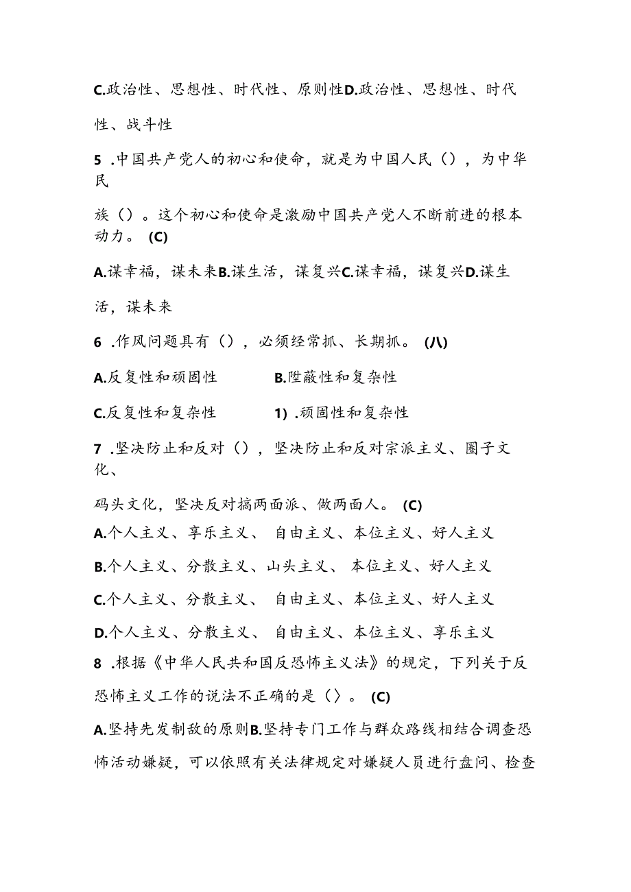 党风廉政应知应会知识题库（2024版）.docx_第2页