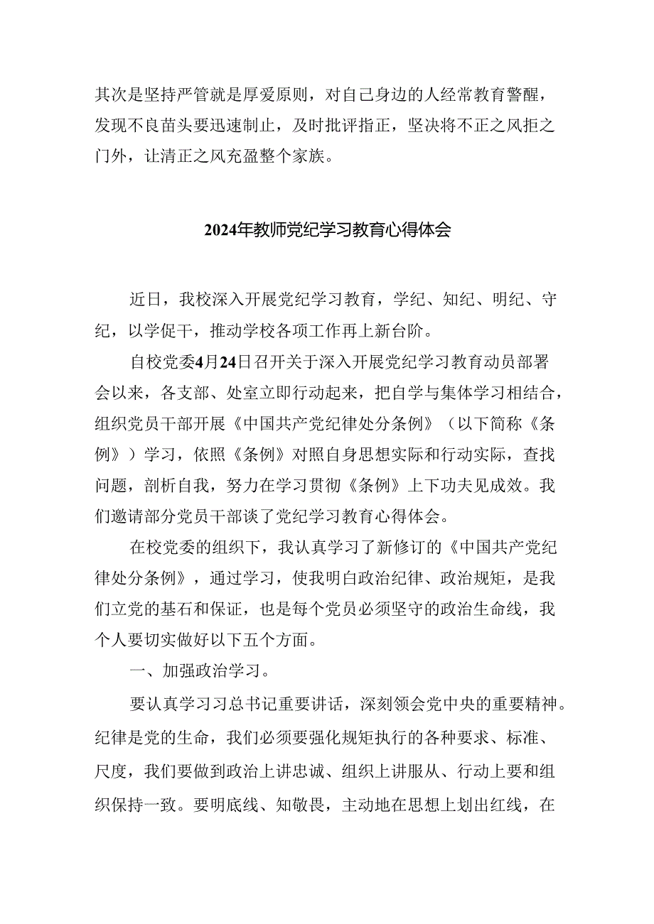 2024年党纪学习教育观看警示教育片心得体会样本9篇（最新版）.docx_第2页