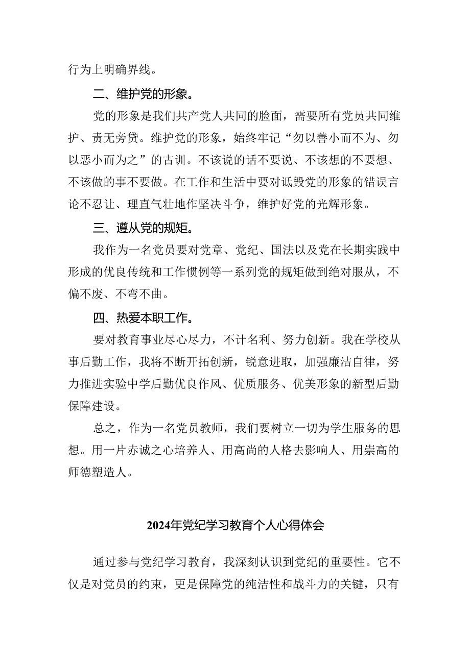 2024年党纪学习教育观看警示教育片心得体会样本9篇（最新版）.docx_第3页