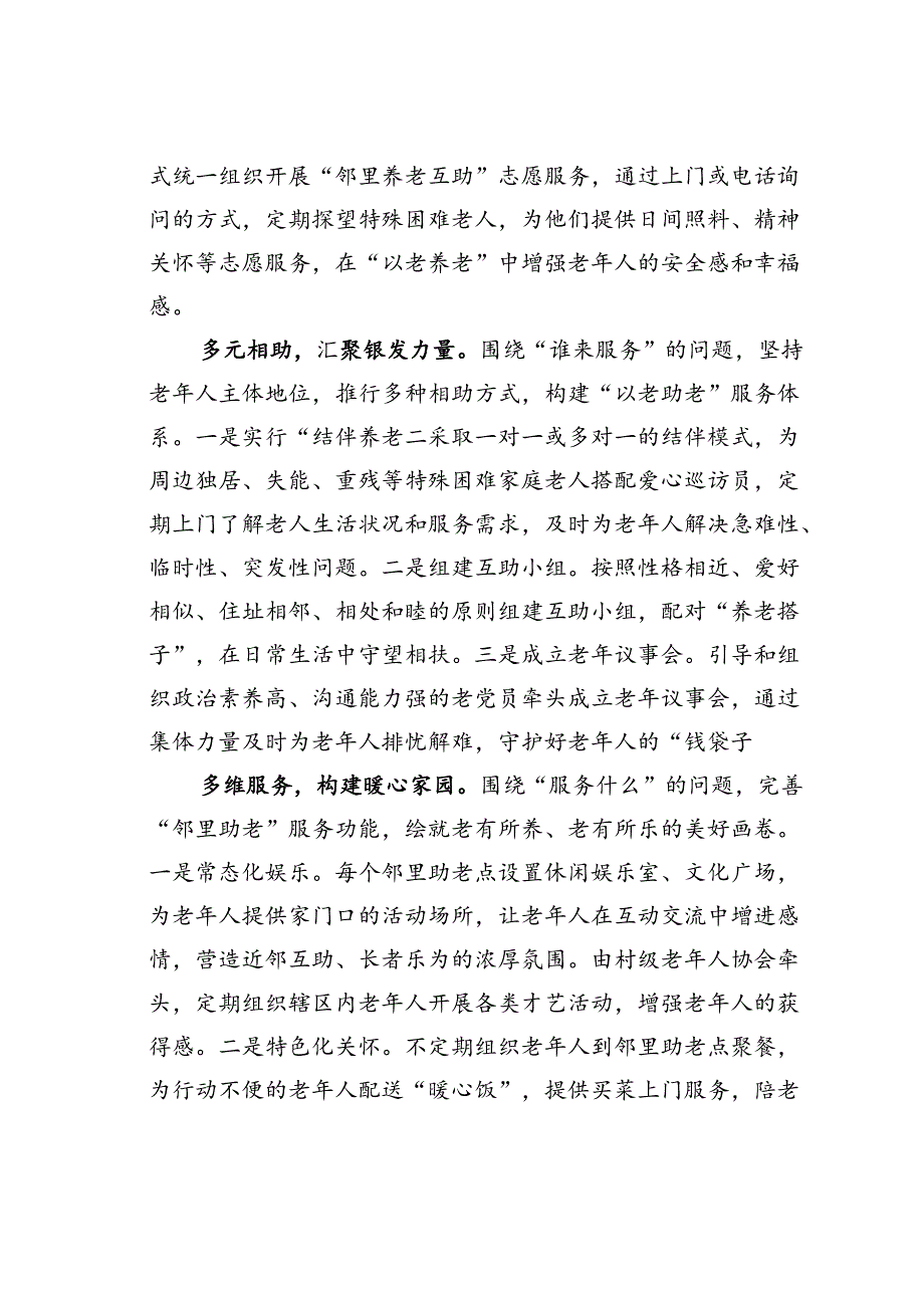 某某县在2024年全市养老服务工作推进会上的汇报发言.docx_第2页