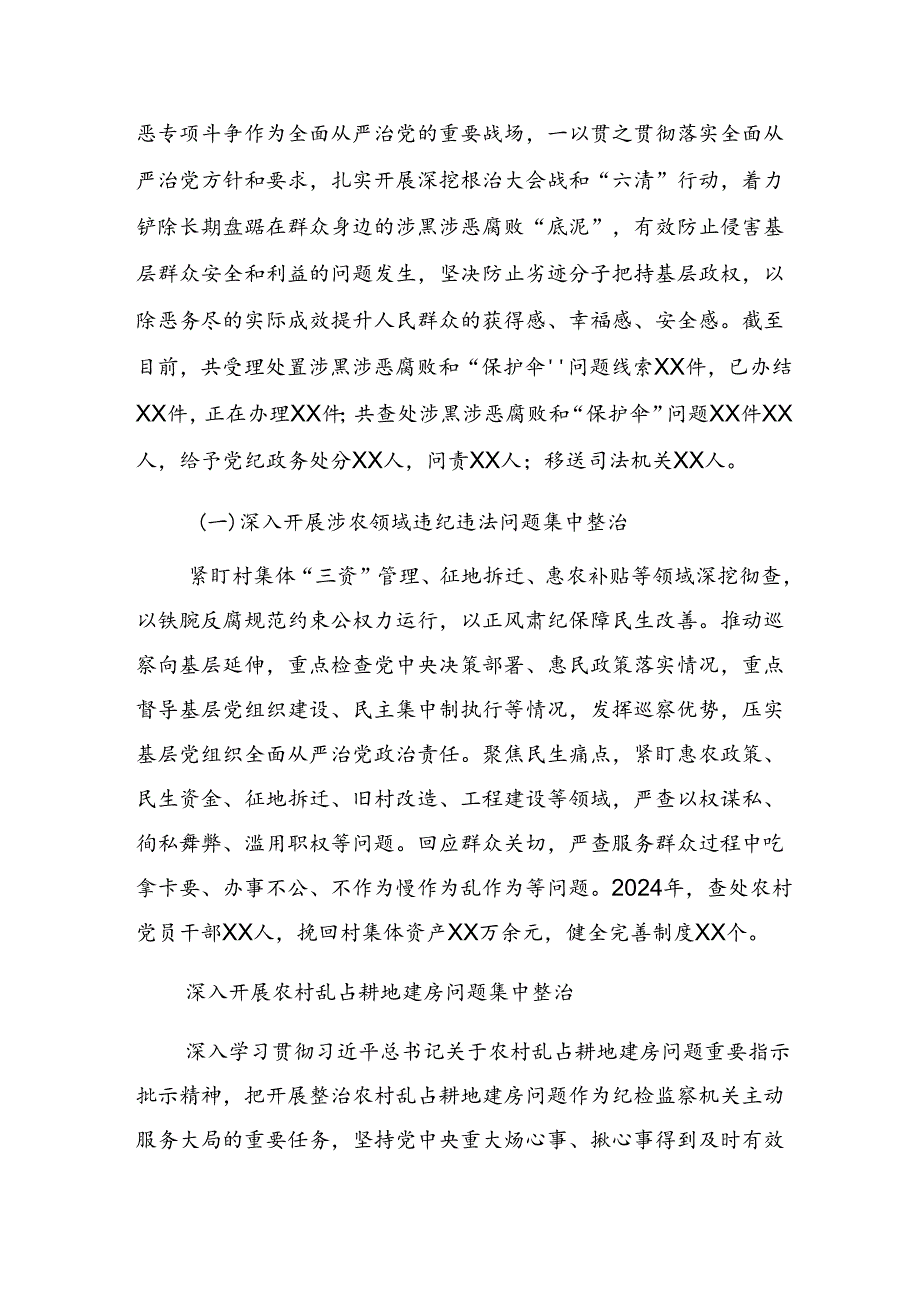 2024年关于深化整治群众身边腐败和不正之风突出问题工作情况汇报、简报.docx_第2页