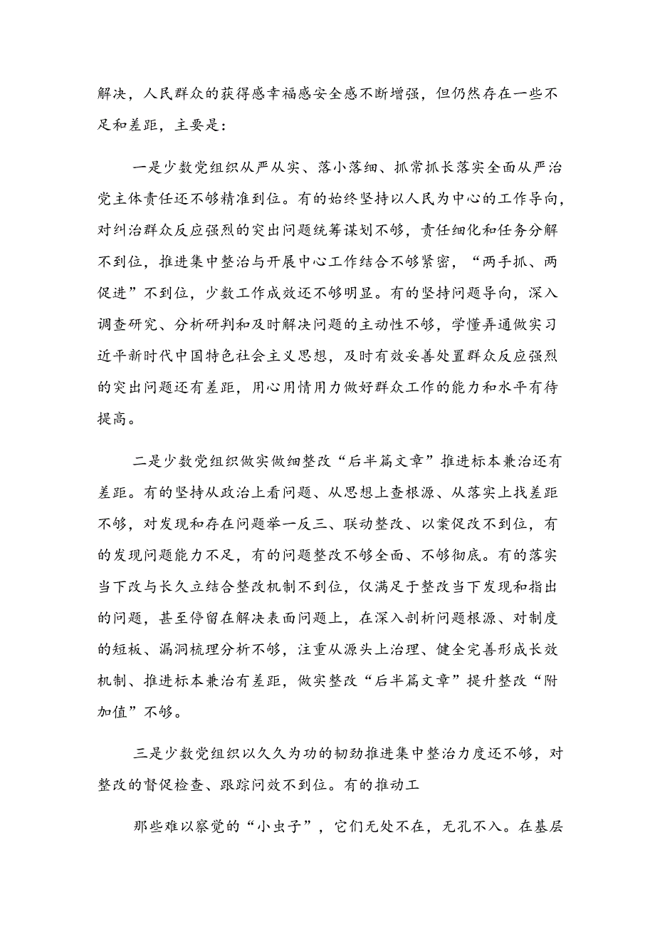 2024年关于深化整治群众身边腐败和不正之风突出问题工作情况汇报、简报.docx_第3页