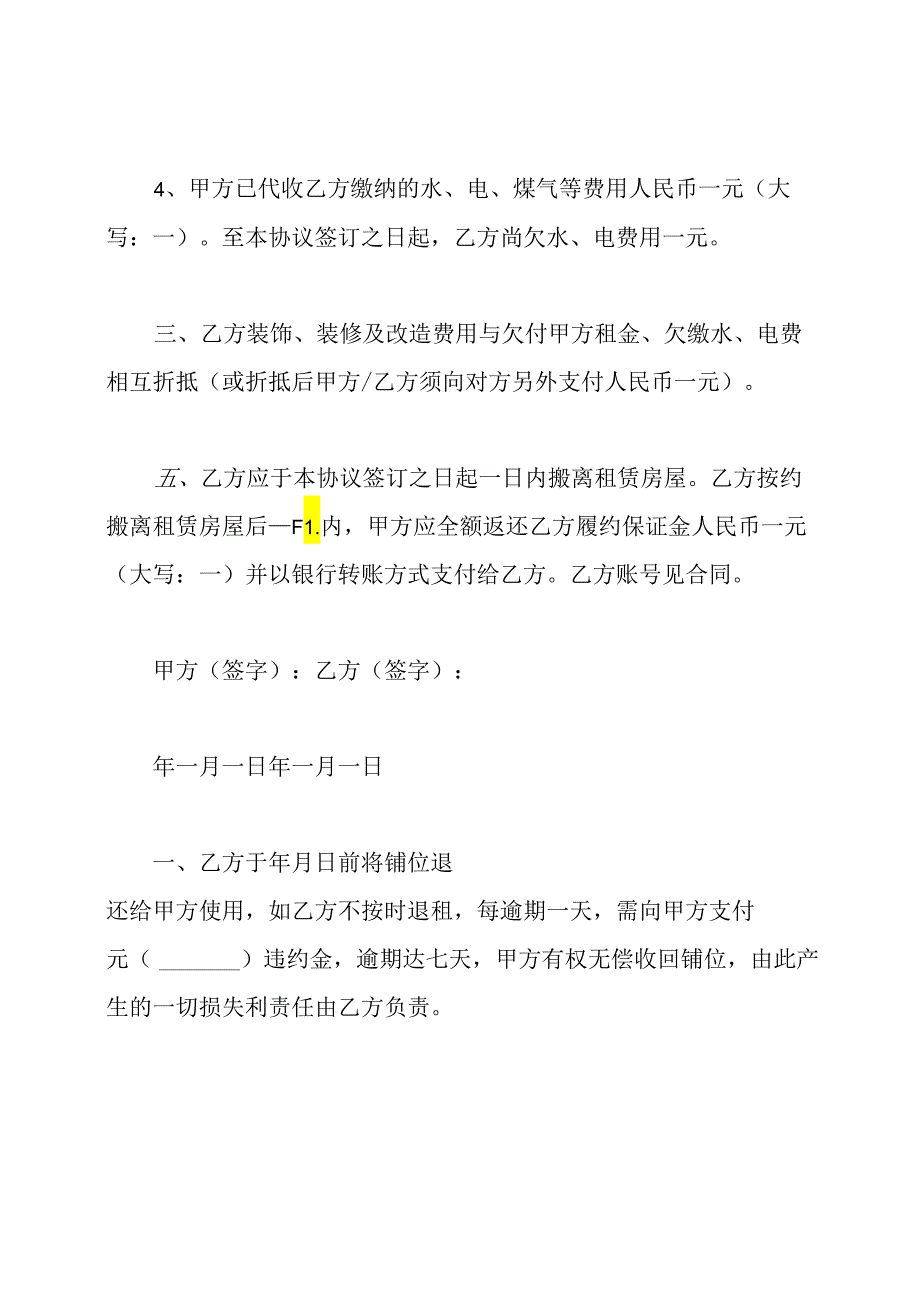 解除租赁合同协议书.docx_第2页