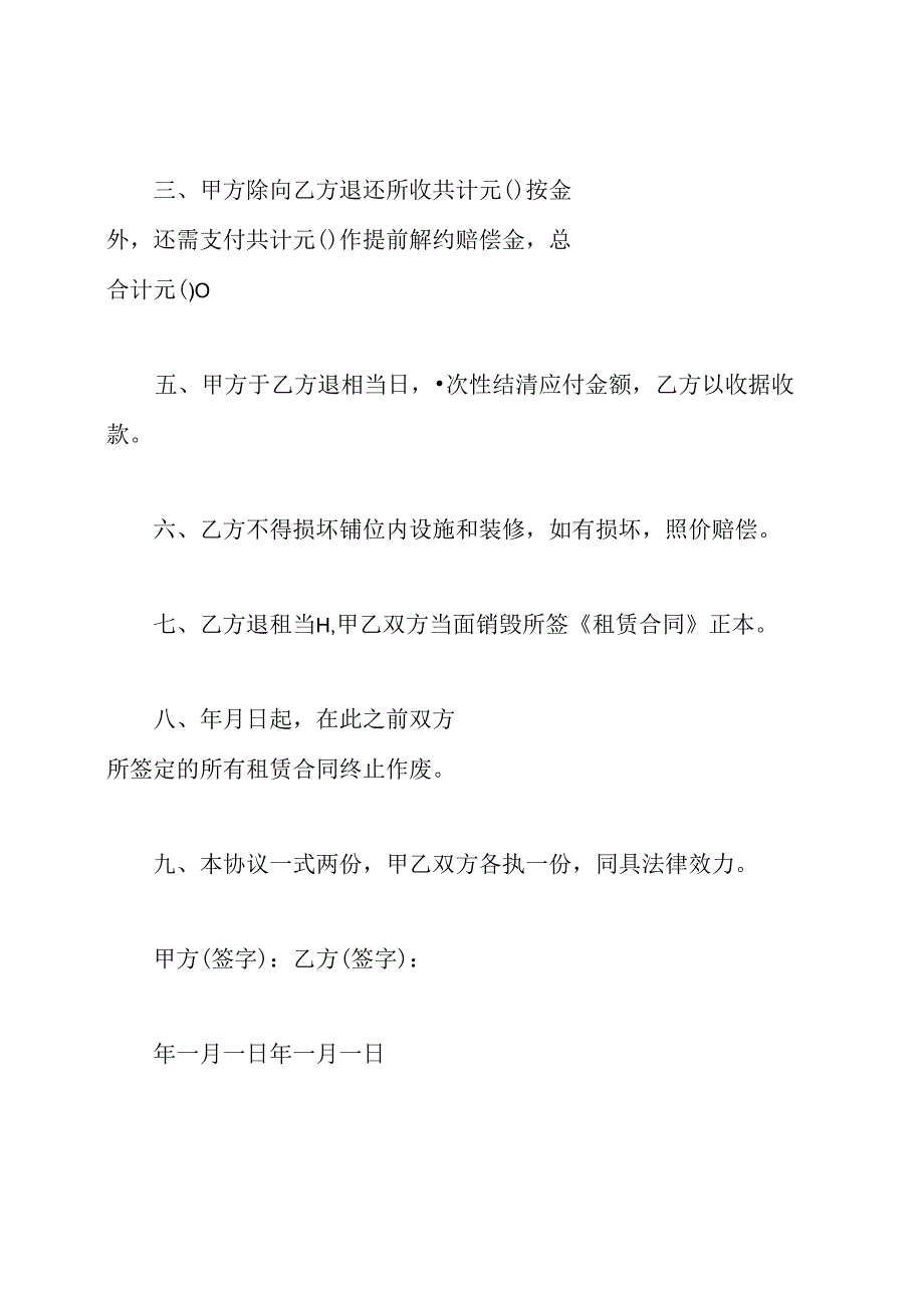 解除租赁合同协议书.docx_第3页