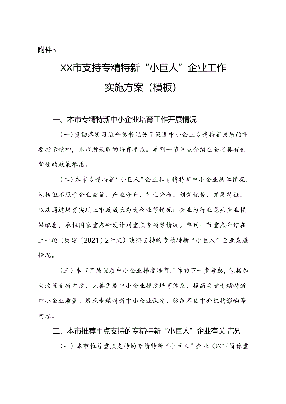 XX市支持专精特新“小巨人”企业工作实施方案（模板）.docx_第2页