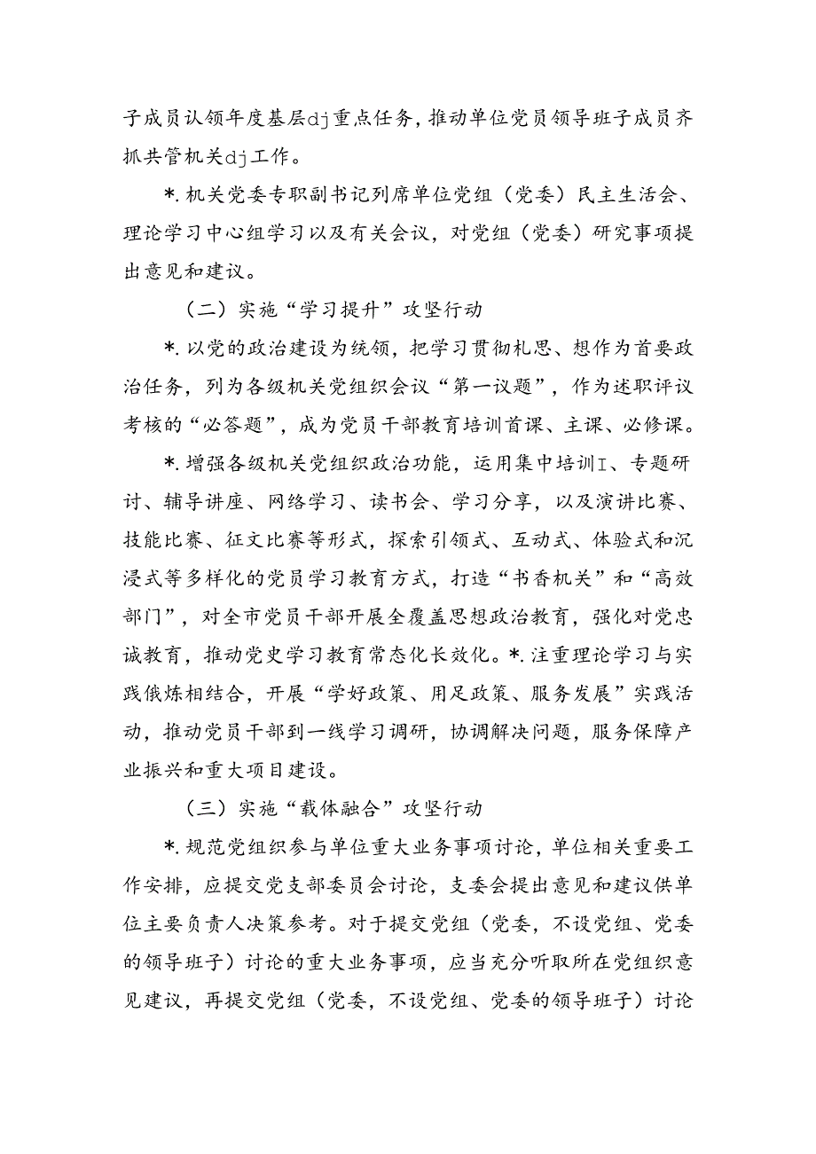 党建工作和业务工作深度融合方案.docx_第2页