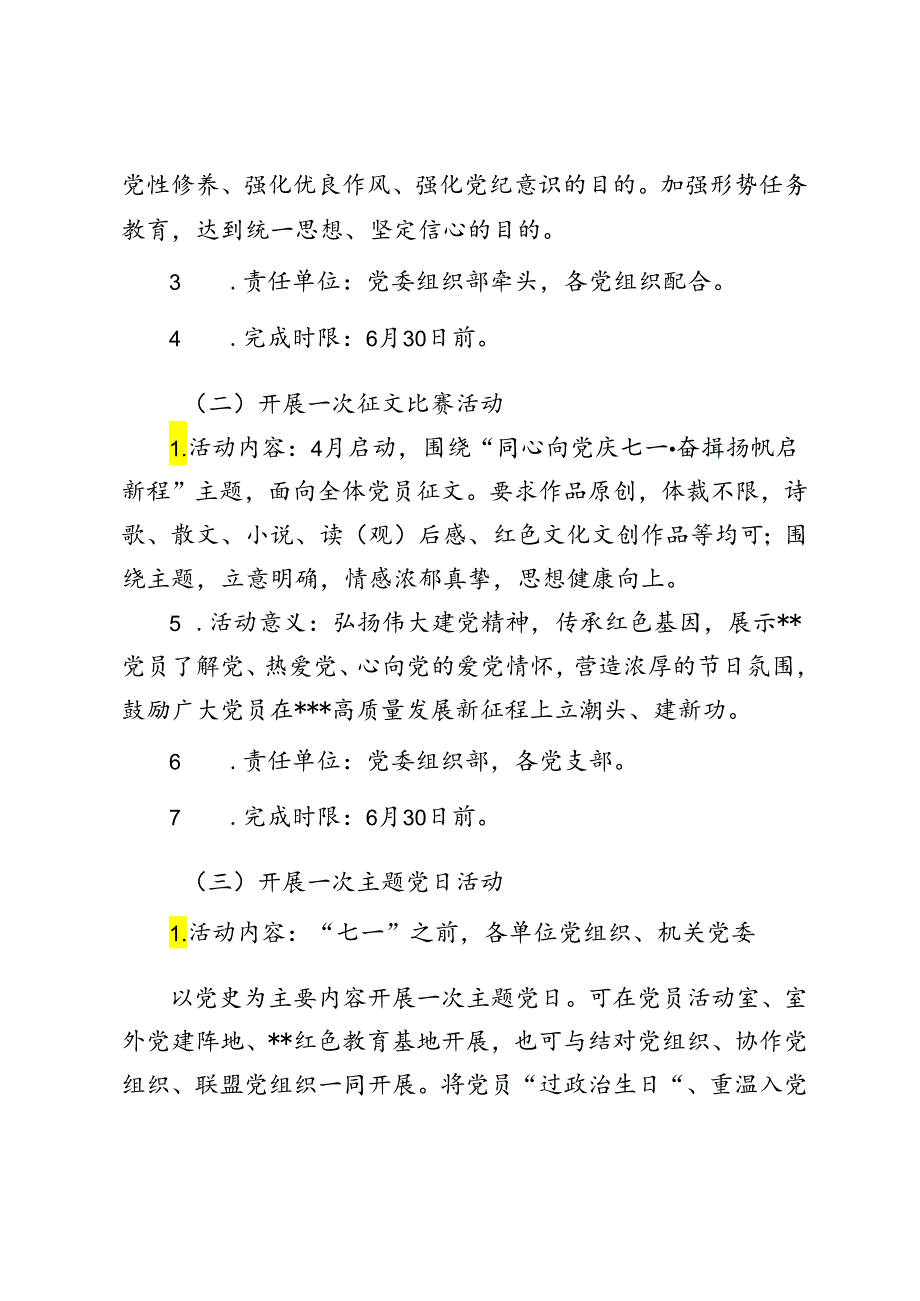 2024年党委党总支部迎七一庆祝建党103周年活动方案.docx_第2页