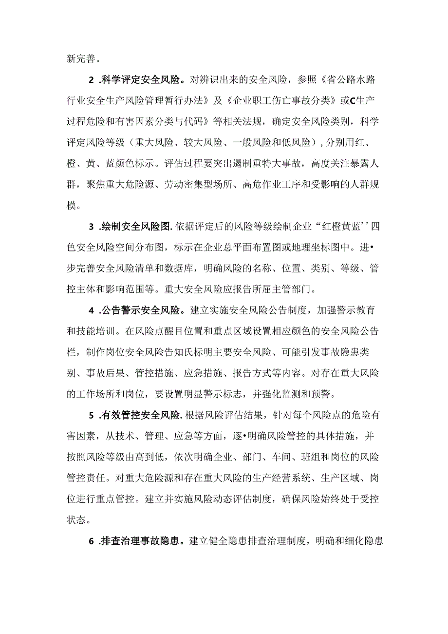 安全风险分级管控和隐患排查治理双重预防机制建设实施方案.docx_第2页