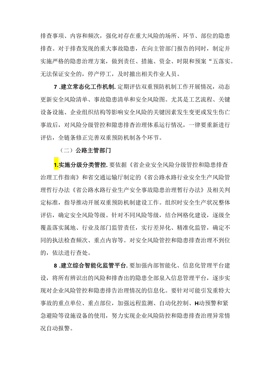 安全风险分级管控和隐患排查治理双重预防机制建设实施方案.docx_第3页