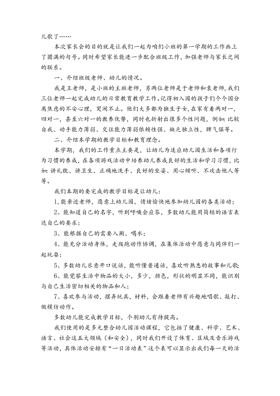 最新幼儿园家长会家委会发言稿10篇 幼儿园开家长会家委会发言应该怎么说.docx_第3页