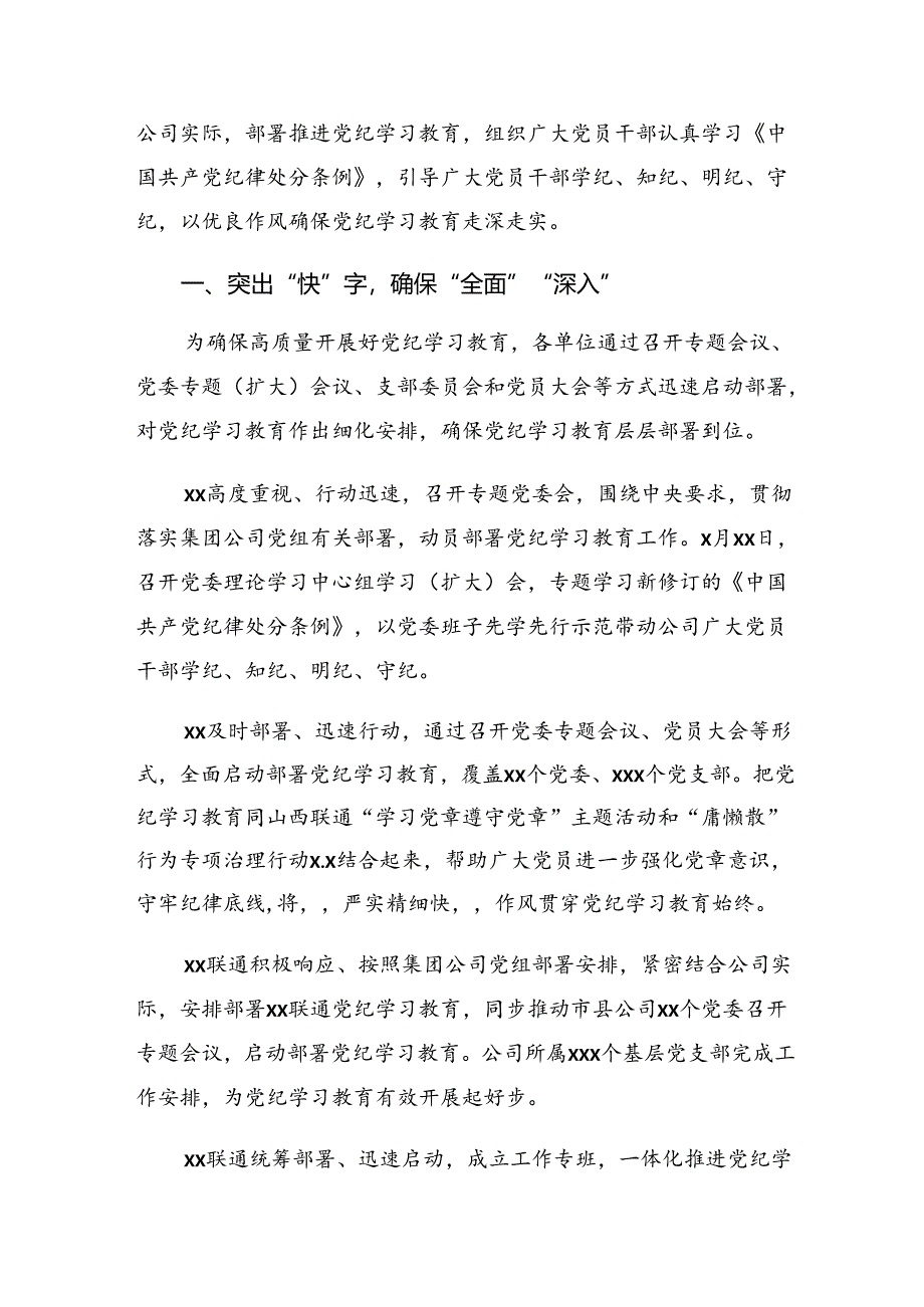 （八篇）2024年党纪学习教育阶段汇报材料含工作亮点.docx_第3页