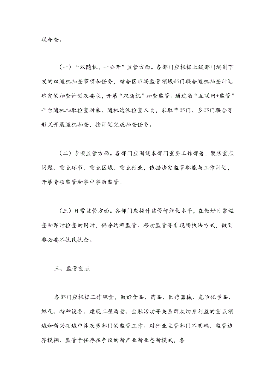 区2024年度行政执法工作计划.docx_第2页