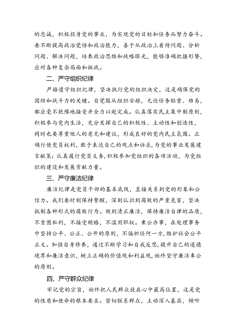 2024年围绕“工作纪律和生活纪律”研讨发言（共13篇）.docx_第3页