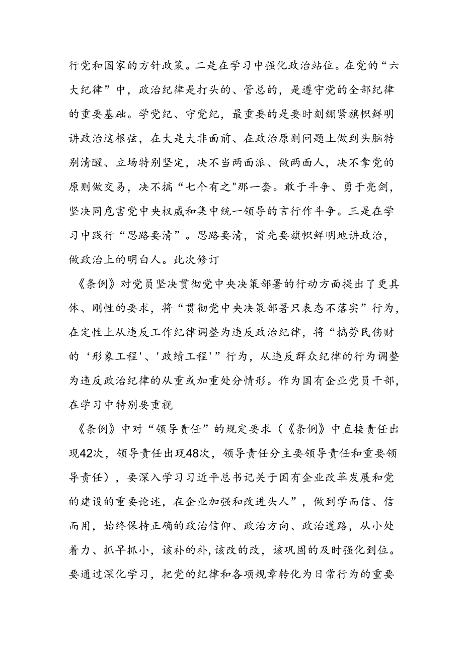 学习2024年党纪专题教育讲话稿 （5份）_81.docx_第2页