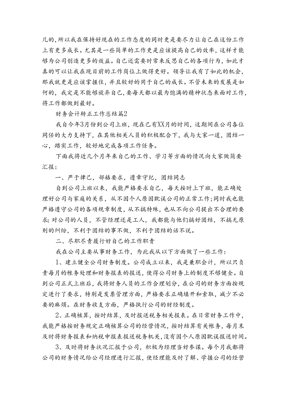 财务会计转正工作总结（3篇）.docx_第2页