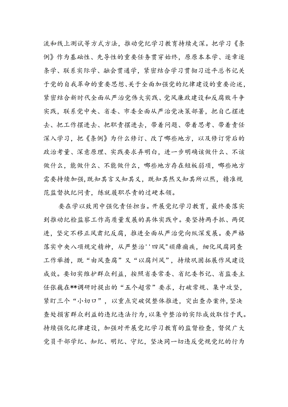 纪委书记在2024年市纪委机关党支部“学纪律+庆七一”主题党日活动上的讲话.docx_第3页