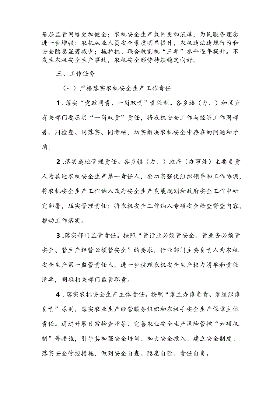 XX区关于进一步加强农机安全生产工作的意见.docx_第2页