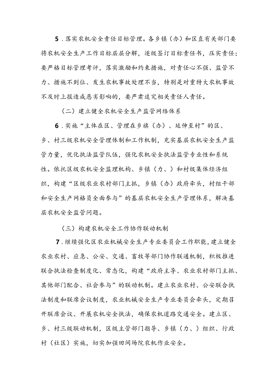 XX区关于进一步加强农机安全生产工作的意见.docx_第3页