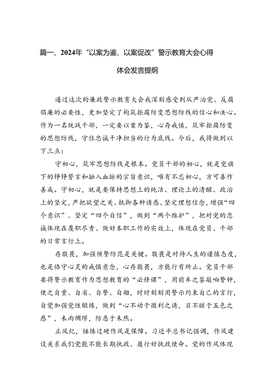 2024年“以案为鉴、以案促改”警示教育大会心得体会发言提纲13篇供参考.docx_第2页