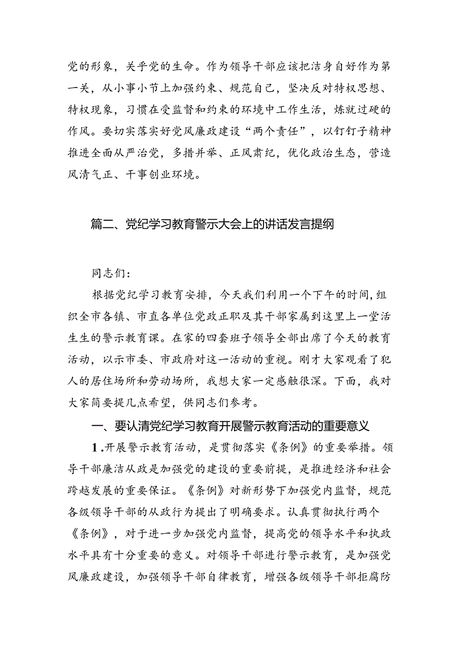 2024年“以案为鉴、以案促改”警示教育大会心得体会发言提纲13篇供参考.docx_第3页