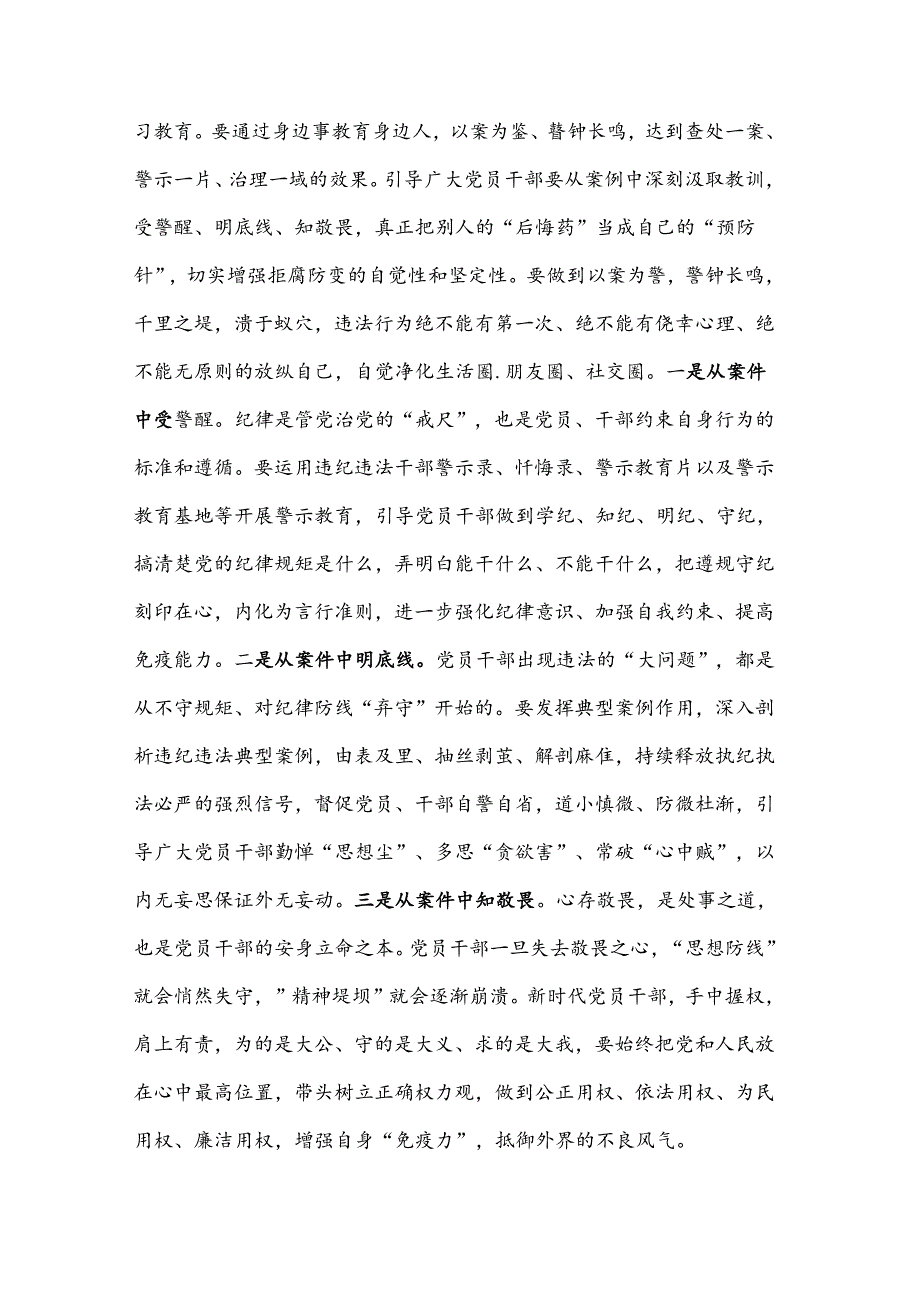 2024在党纪学习教育“以案促改”工作调度会上的讲话提纲范文.docx_第2页