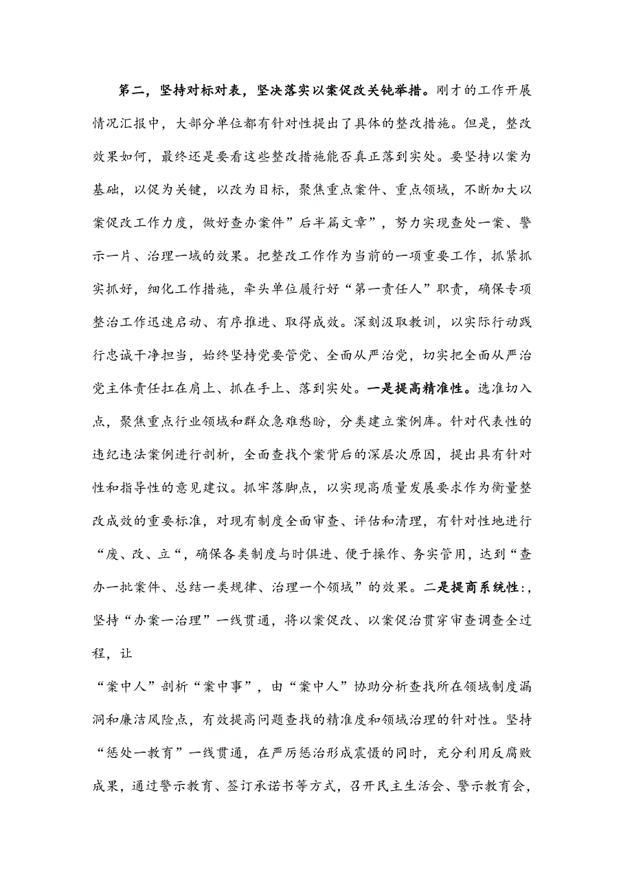 2024在党纪学习教育“以案促改”工作调度会上的讲话提纲范文.docx_第3页