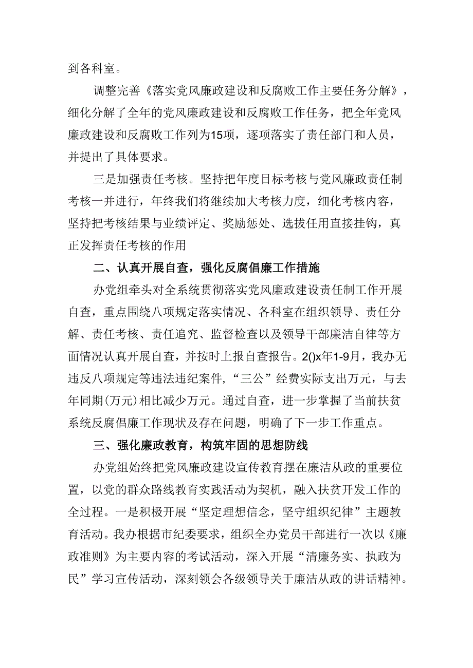 2024关于全面从严治党和党风廉政建设工作总结六篇（精选）.docx_第2页