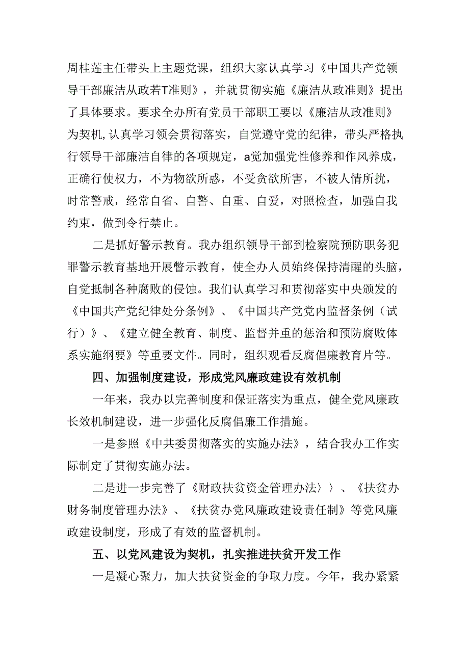 2024关于全面从严治党和党风廉政建设工作总结六篇（精选）.docx_第3页