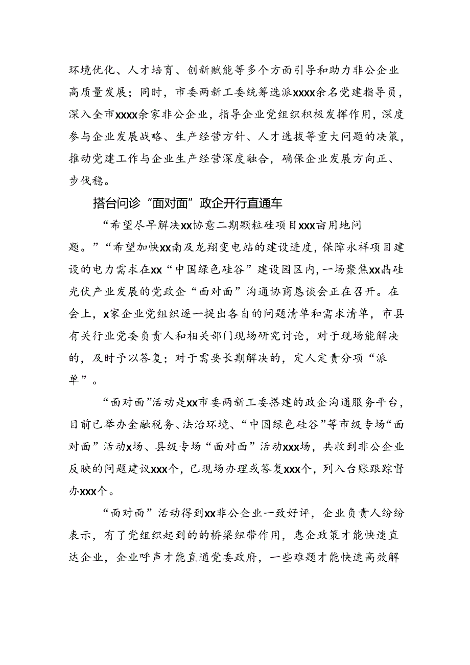 非公企业党建工作主题经验交流及讲话材料汇编（4篇）.docx_第3页