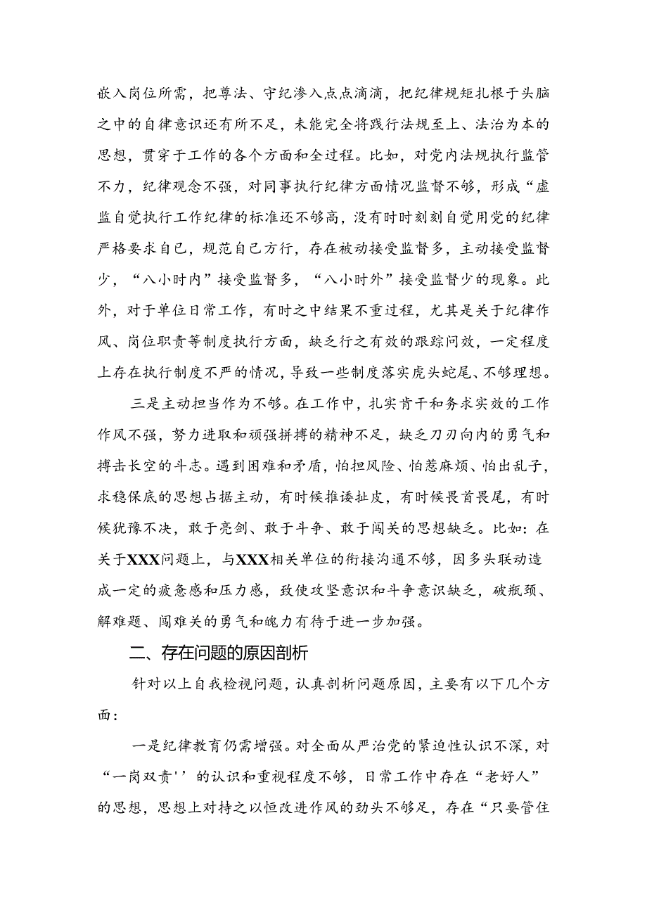 2024年党纪专题学习教育自我检查剖析材料.docx_第2页