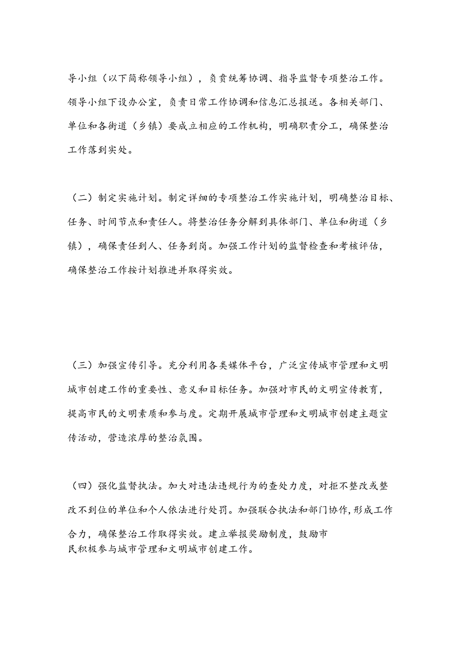 X市城市管理创建全国文明城市专项整治工作方案 .docx_第3页