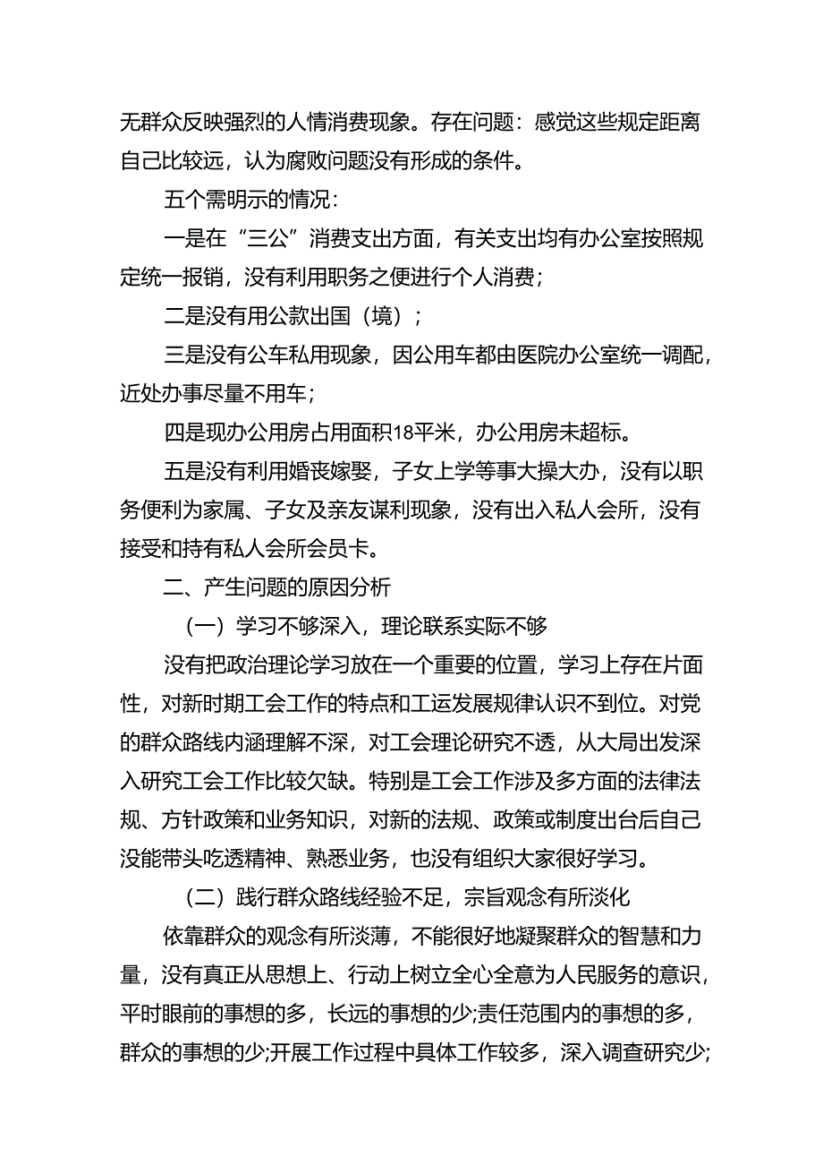 (11篇)组织开展2024年度党纪学习教育以案促改个人剖析剖析材料（精选）.docx_第2页