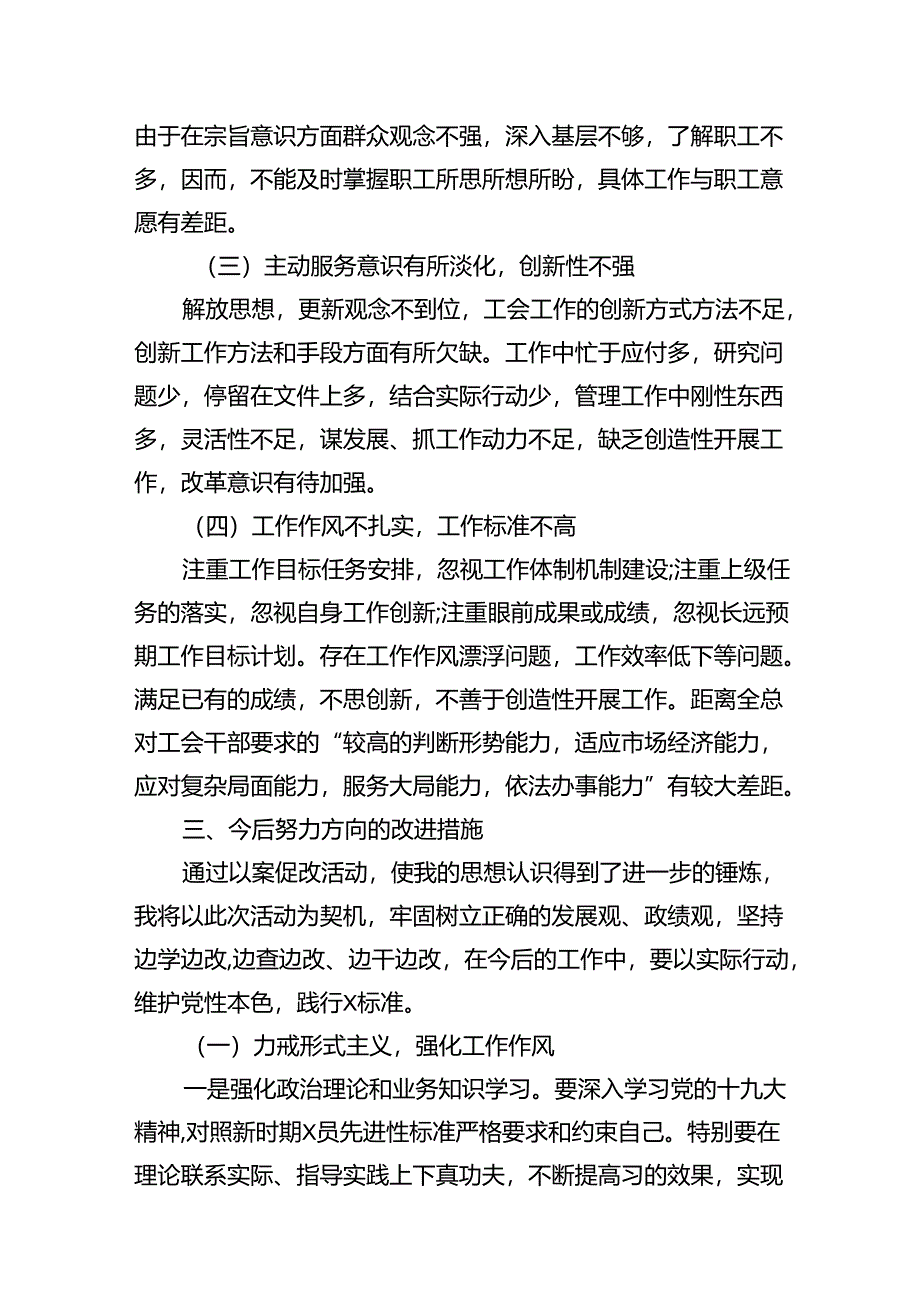 (11篇)组织开展2024年度党纪学习教育以案促改个人剖析剖析材料（精选）.docx_第3页